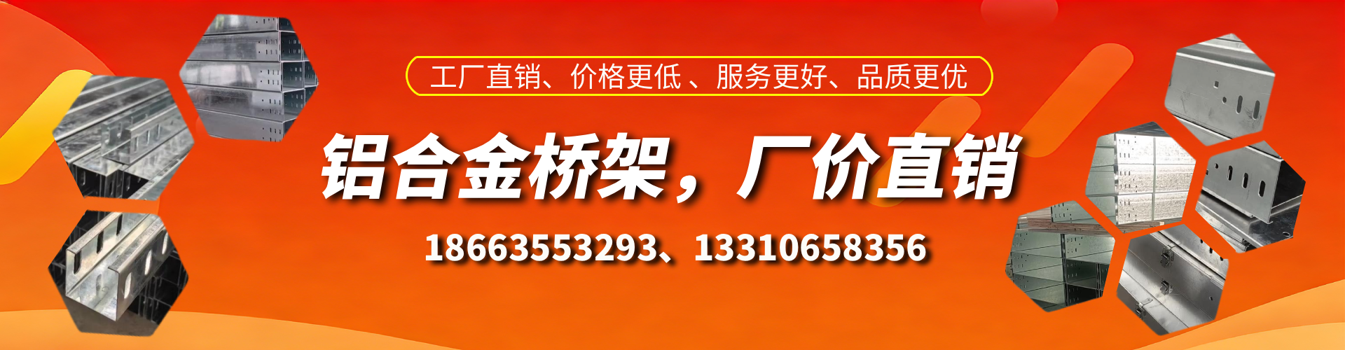 山东铝合金桥架厂家